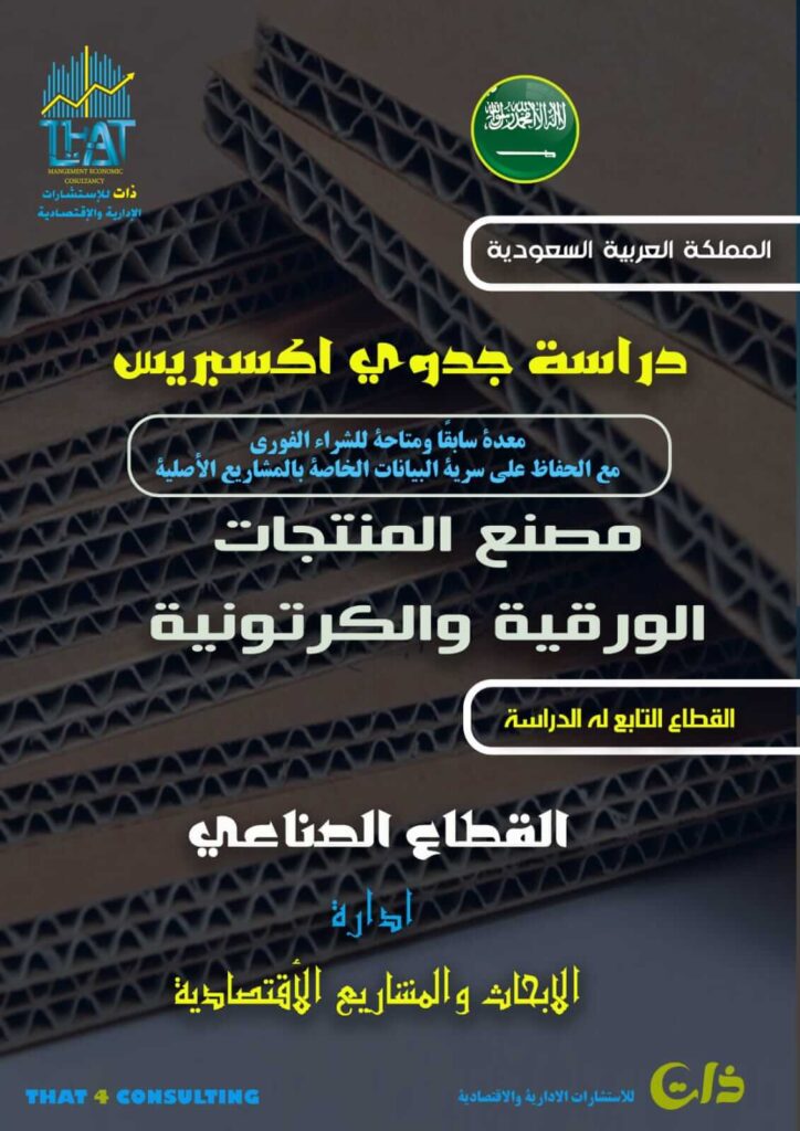 خط إنتاج متطور لمصنع المنتجات الورقية والكرتونية