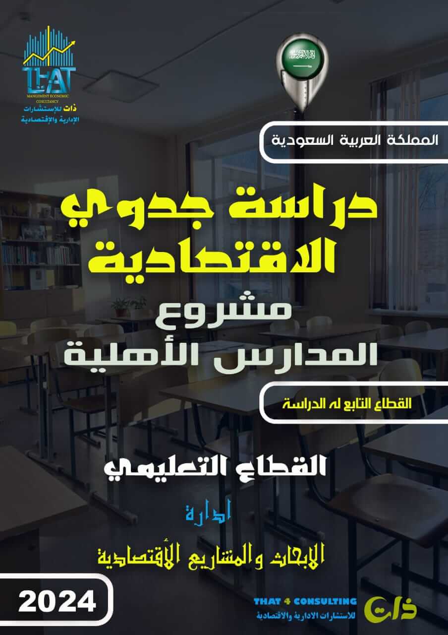 saudi-private-schools-project