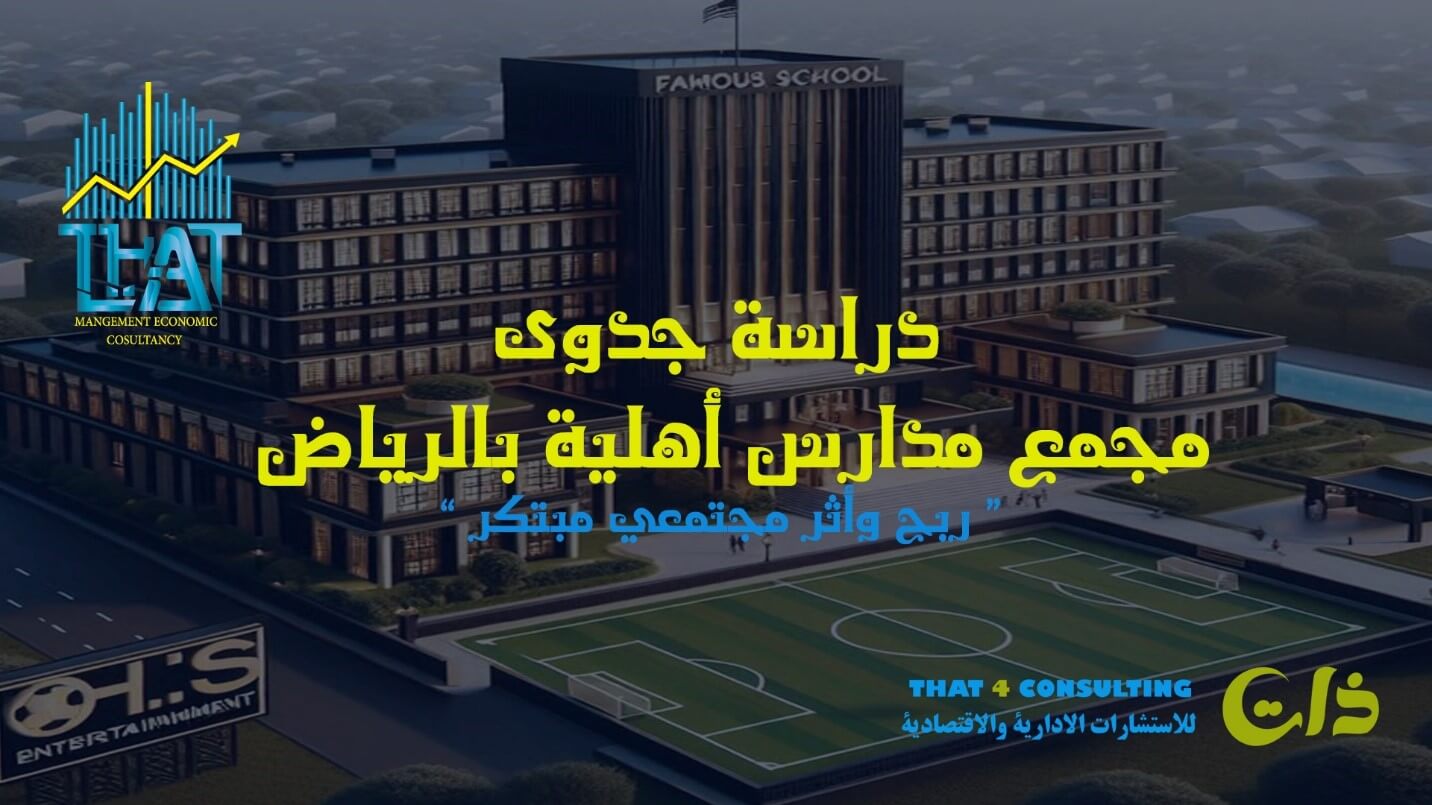 saudi-private-schools-project