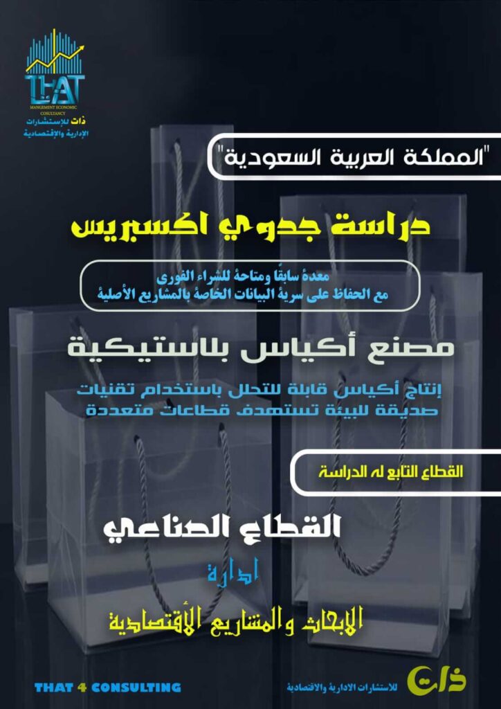 مصنع-اكياس-بلاستك